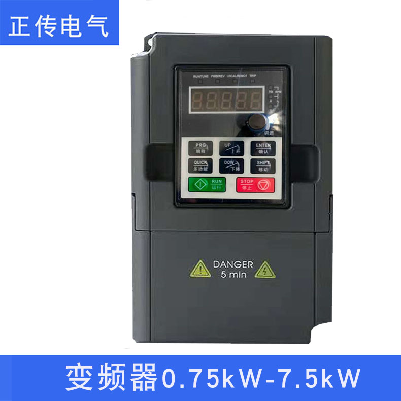變頻器0.75KW-7.5KW